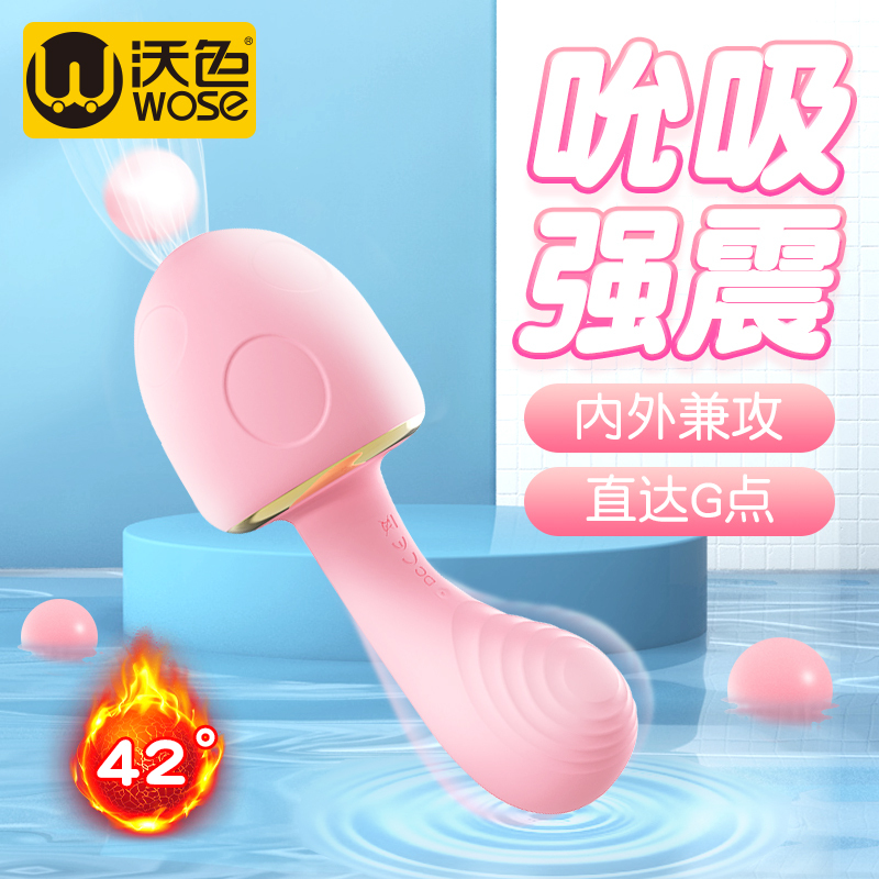 沃色跳蛋吮吸自慰器强震小玩具女性情趣成人性用具跳弹玩具女用品