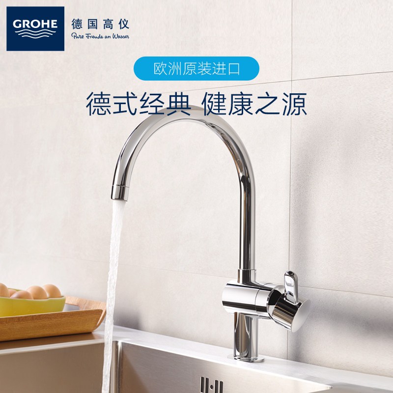 德国-高仪（GROHE）进口厨房水龙头 冷热水可旋转星闪镀铬