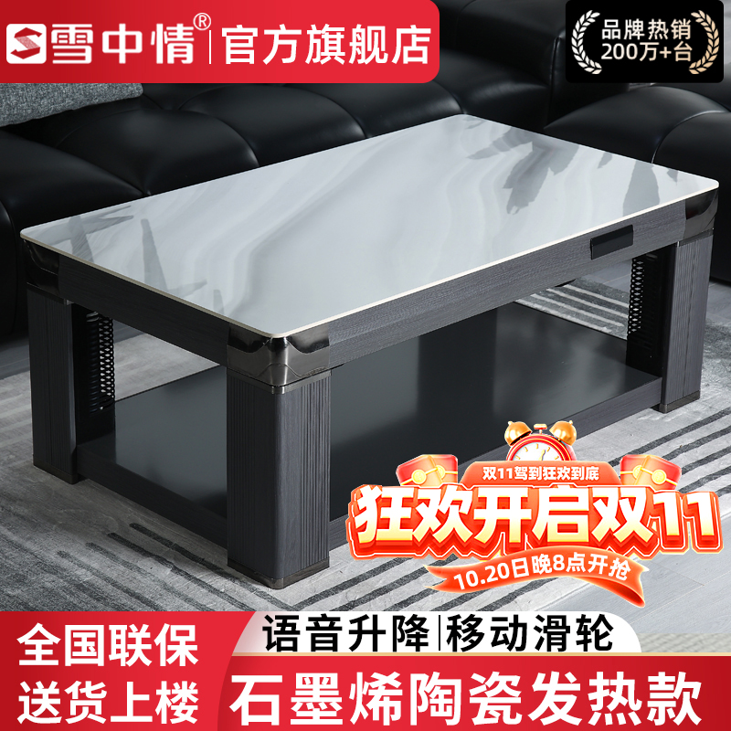 雪中情电暖桌取暖桌烤火桌升降茶几电暖炉长方形电烤桌家用烤火茶几电烤桌取暖炉子烤火炉电炉桌取暖器T150丝绸之路1.5米