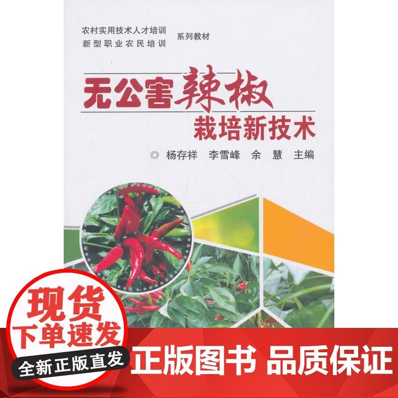 无公害辣椒栽培新技术图片