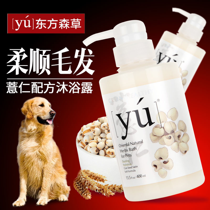 薏仁柔润狗狗沐浴露 泰迪沐浴液香波 比熊宠物洗澡用品