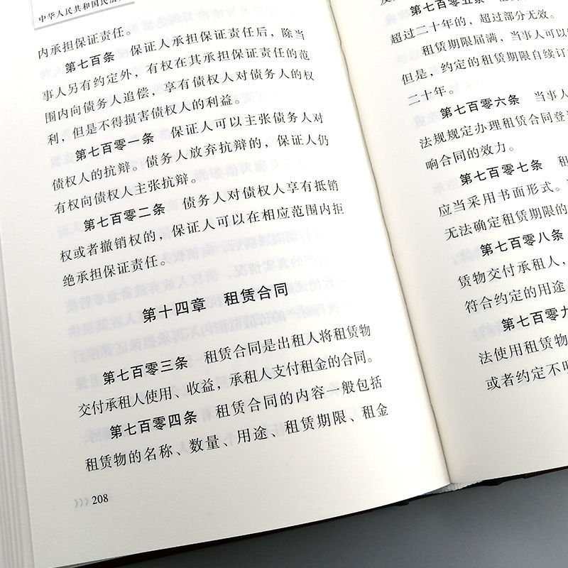 [正版]大字精装版2024年新版民法典+法律常识+经济常识一本全 中华人民共和国民法典合同婚姻继承律师民事责任法规大高清大图