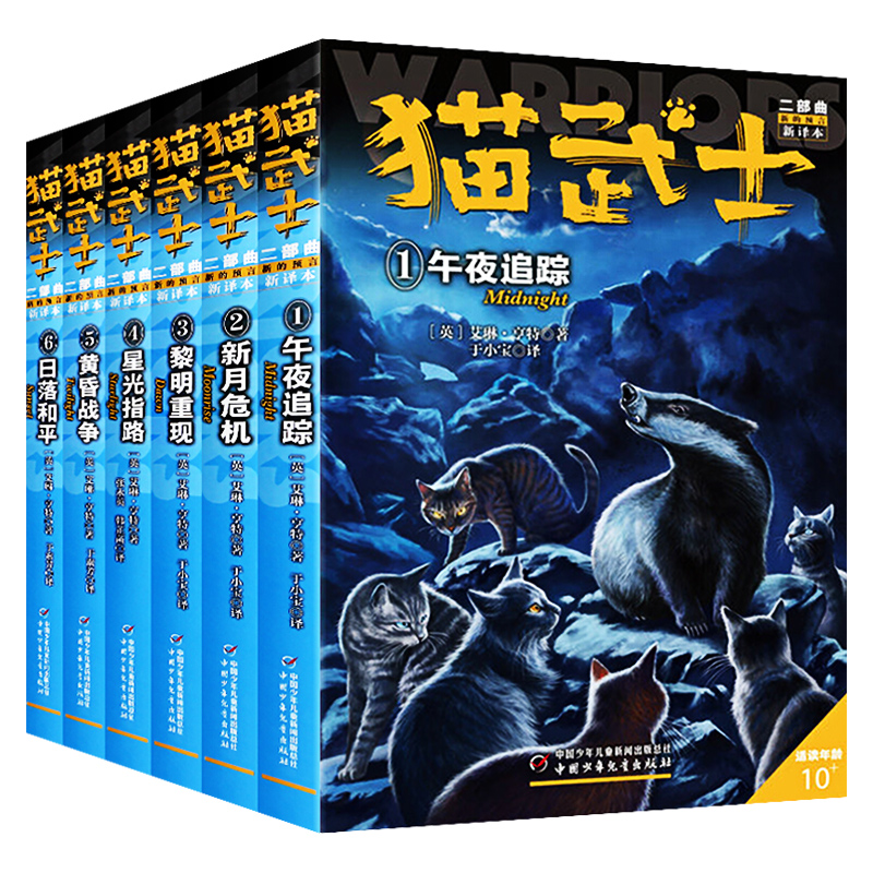 [3册]猫武士二部曲(4-6册) [正版]童书 猫武士第二部曲全套全6册 第二部曲小学生二三年级阅读课外书四五六年级儿童高清大图