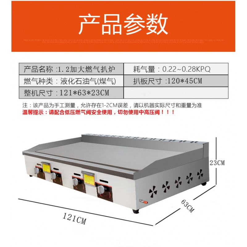 燃气扒炉手抓饼机器古达烤鱿鱼烤冷面煎锅设备铁板烧铁板商用摆摊煤气 1.2米型燃气扒炉