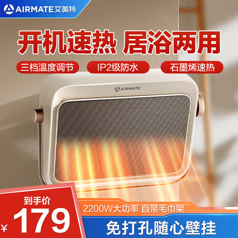 艾美特(AIRMATE)石墨烯暖风机浴室取暖器家用卧室壁挂式电暖器居浴两用防水节能加热器热风机 HP20-K25 旋钮式