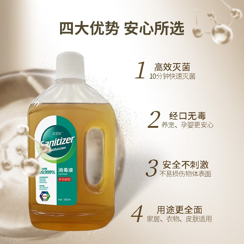 洁艺匠 多功能消毒液+950ml 日用消毒液 (计价单位:瓶)