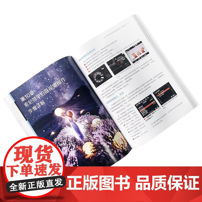 索尼微单摄影与视频拍摄从入门到精通 雷波 化学工业出版社 正版书籍 索尼微拍功能设置和实拍技巧一本精通 正版书籍高清大图