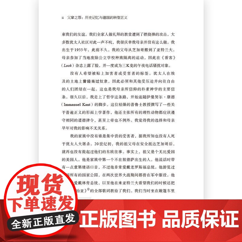智慧宫031父辈之罪历史记忆与德国的转型正义 德苏珊奈曼SusanNeiman民主与建设高清大图