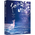 他和星辰吻过你