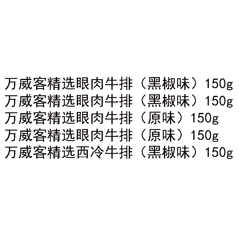 中粮万威客精选牛排礼盒B高清大图