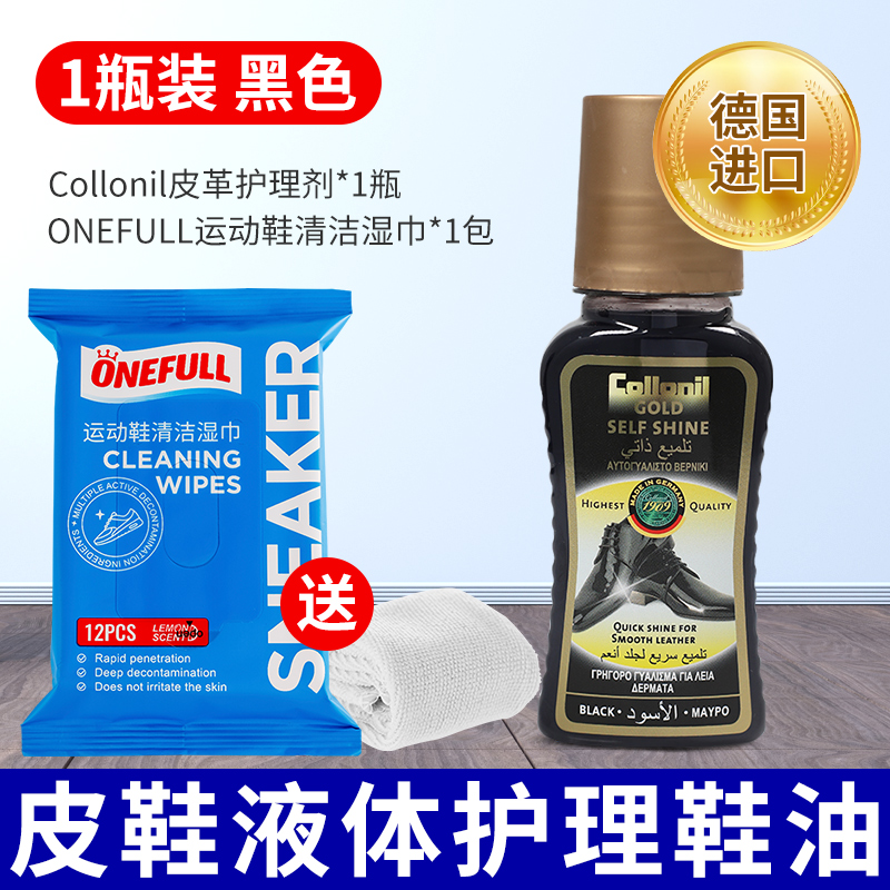 【补贴10%】ONEFULL鞋油擦鞋神器黑色真皮保养油无色通用皮鞋皮革护理保养油 德国进口液体鞋油-黑色125ml*1