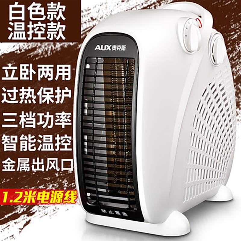 奥克斯(AUX) 暖风机取暖器办公室电暖气家用节能台式电暖器热风机白色-双温控高清大图