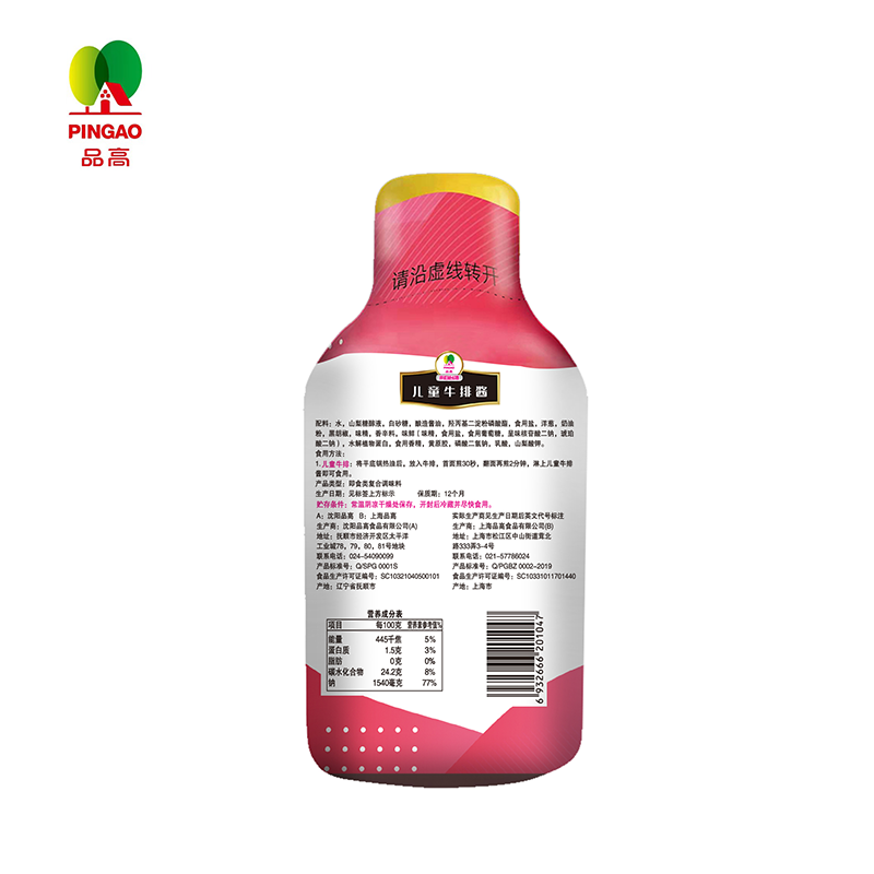 品高儿童牛排酱300g*3意大利面黑胡椒儿童牛排酱