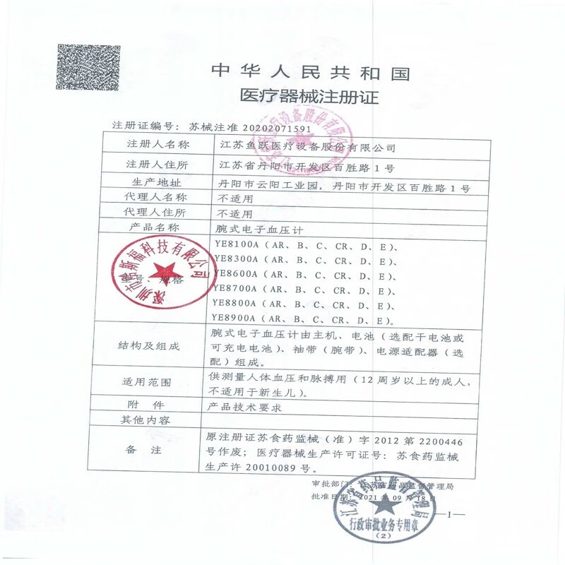 鱼跃*医用手腕式电子血压计 智能加压家用免脱衣血压仪 高精准测量仪 YE8900A语音款高清大图