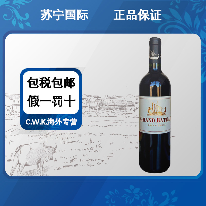 [保税区发货]龙船酒庄法国小龙船红葡萄酒,GRAND BATEAU进口红葡萄酒750ml/瓶