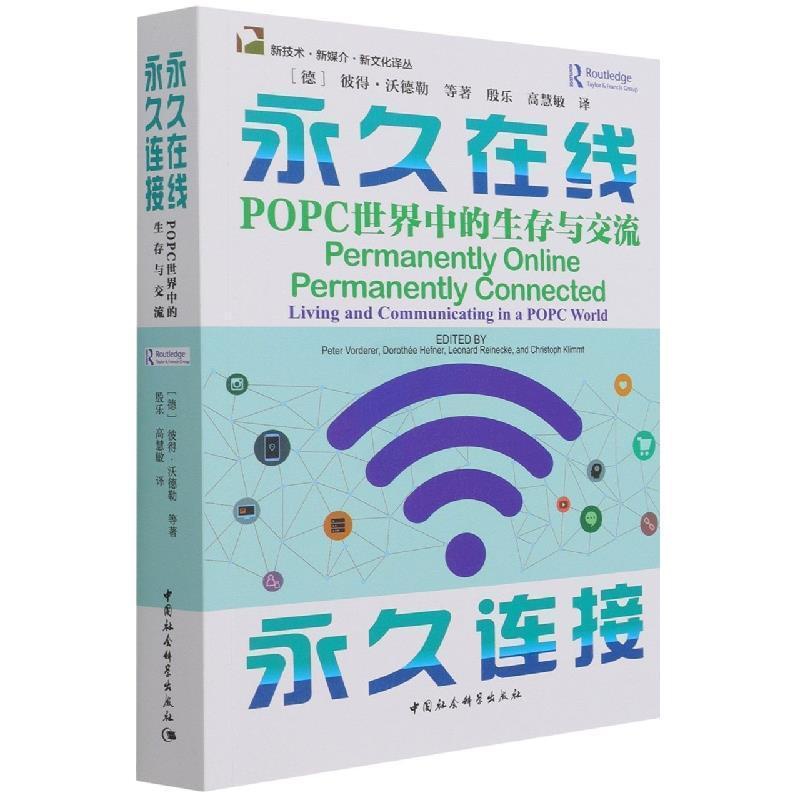 [正版]在线连接(POPC世界中的生存与交流)/新技术新媒介新文化译丛彼得·沃德勒书店工业技术中国社会科学出版社书籍 读高清大图