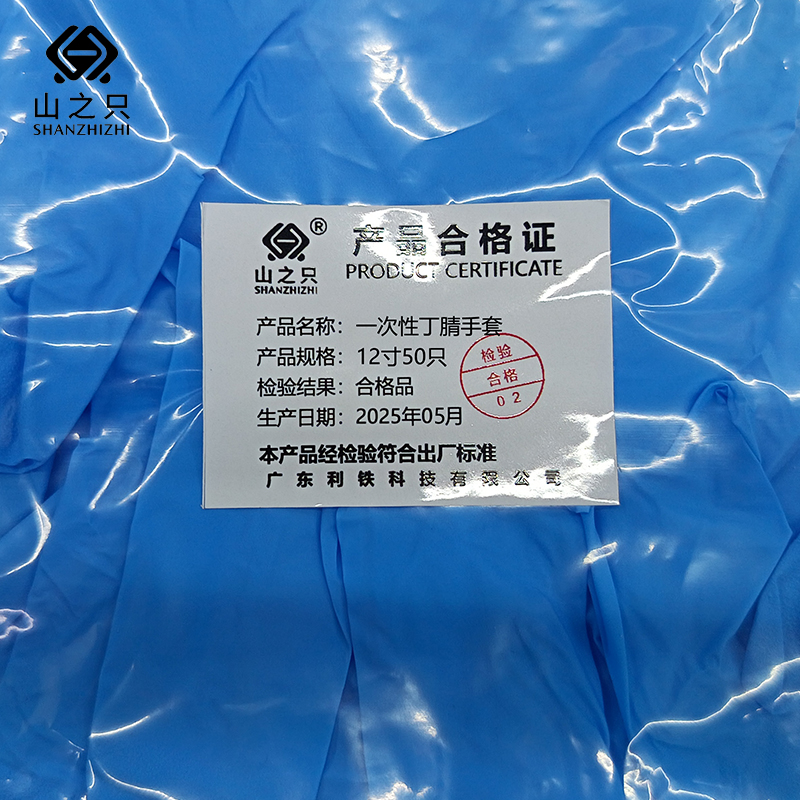山之只 一次性丁腈手套 12寸50只/盒高清大图
