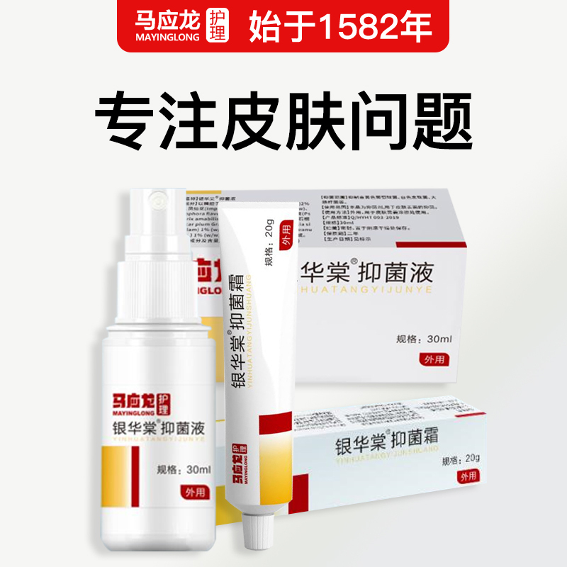 马应龙腳氣喷剂止痒膏脱皮脚丫脚臭脚痒泡脚烂抑菌霜杀菌液除水泡型皮肤瘙痒湿疹皮炎