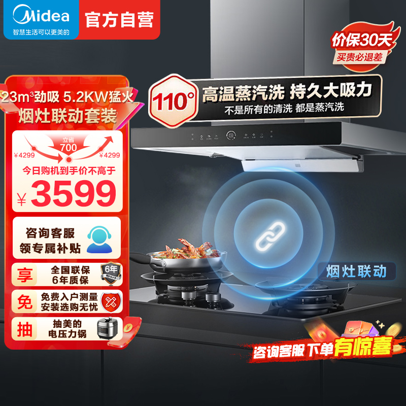 美的(Midea)烟灶套装23m³大风量1000Pa欧式变频吸油烟机5.2kW燃气灶高温蒸汽洗烟灶联动TZ5+Q529L高清大图