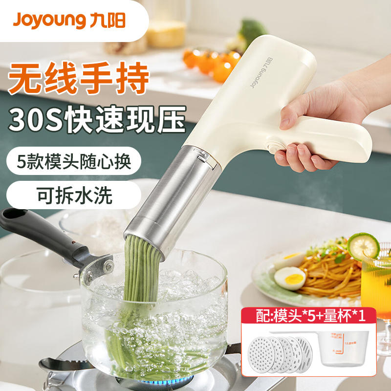 九阳面条机 家用电动小面枪 无线便携30秒快速出面自动不锈钢压面条机M2-MS160【五种出面模具】