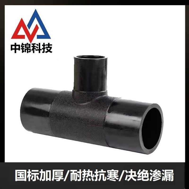 中锦科技 PE对接异径三通 T140×90对接式(承压1.6Mpa)个高清大图