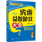 [M]成语益智游戏大全-9787122323491