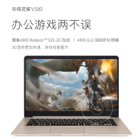 【当天发货】华硕（ASUS）顽石V580QR9800 轻薄笔记本电脑高清屏窄边框固态硬盘独显15.6英寸商务办公学生本（4G 256G固态 2G独显）定制 冰钻金/星空灰双色可选