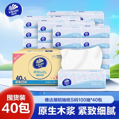 维达细韧软抽3层S码100抽×40包