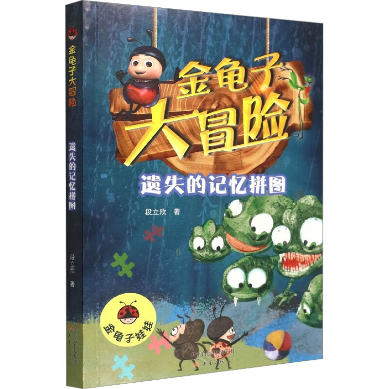 醉染图书遗失的记忆拼图9787530773680高清大图