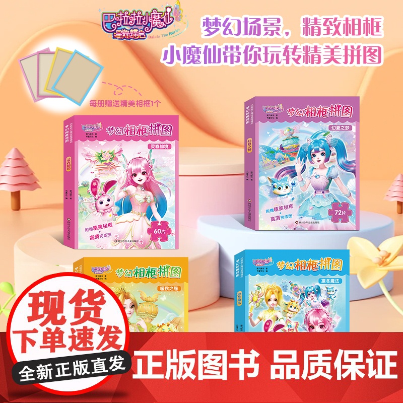 新款儿童巴啦啦小魔仙带相框拼图3到6岁女孩进阶公主平面早教玩具高清大图