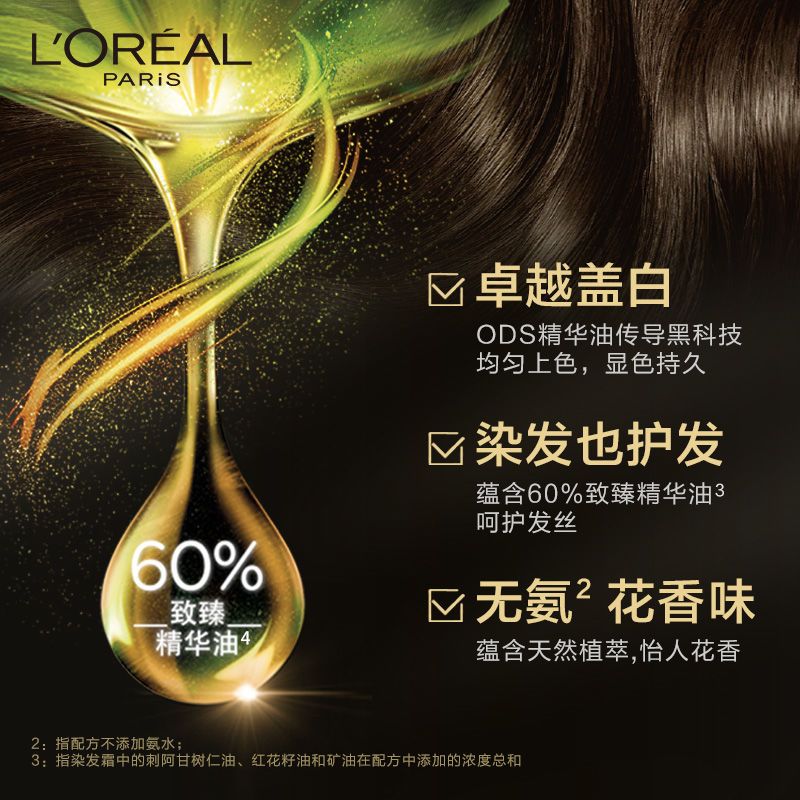巴黎欧莱雅臻萃染发剂自己在家染发膏霜自然黑色遮白植物精华油20冬石
