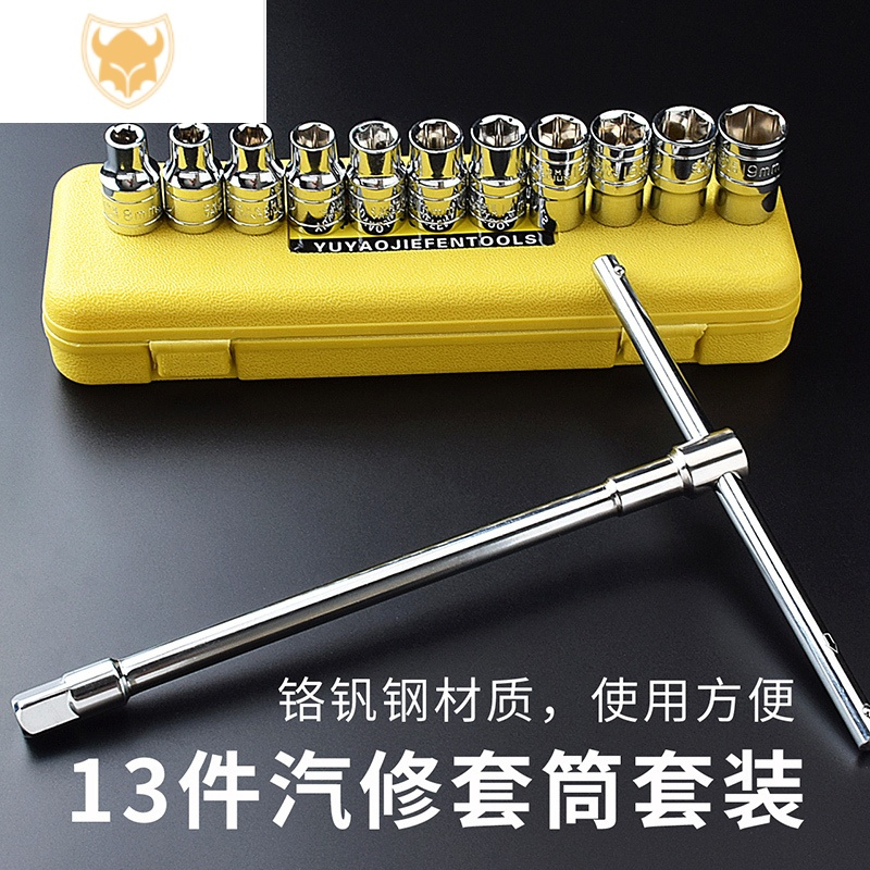 西默多t字l套筒套管扳手套装家用外六角车用换轮胎汽修工具