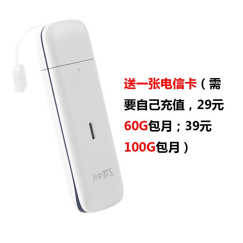 【送电信39元包100G流量卡】中兴MF832G 支持三网4G（移动4G/3G/2G联通电信4G） 4G无线上网卡托图片