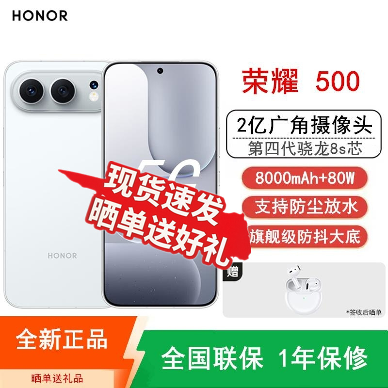[全新]荣耀500 焕新版 16GB+512GB 月光银 第四代骁龙8s芯 2亿超清影像 8000mAh大毫安 80W 拍照时尚高清大图