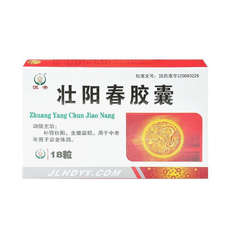 恒帝壮阳春胶囊03g18粒盒补肾壮阳生髓益精中老年男子衰老体弱男科