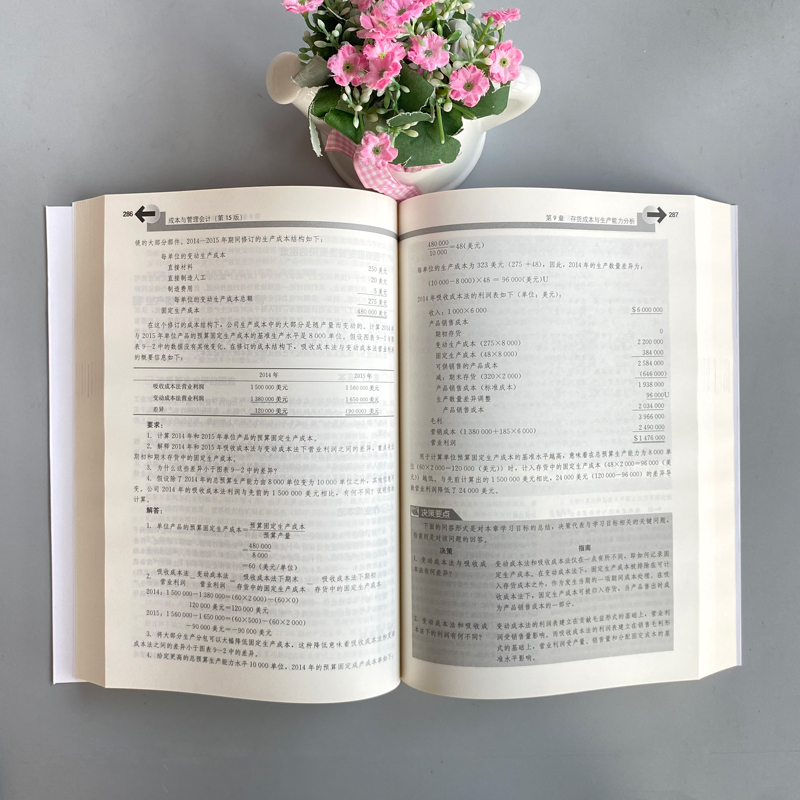 成本与管理会计 第15版 [正版] 人大 成本与管理会计 第15版第十五版 王立彦 查尔斯·T·亨格瑞 工商管理经典高清大图