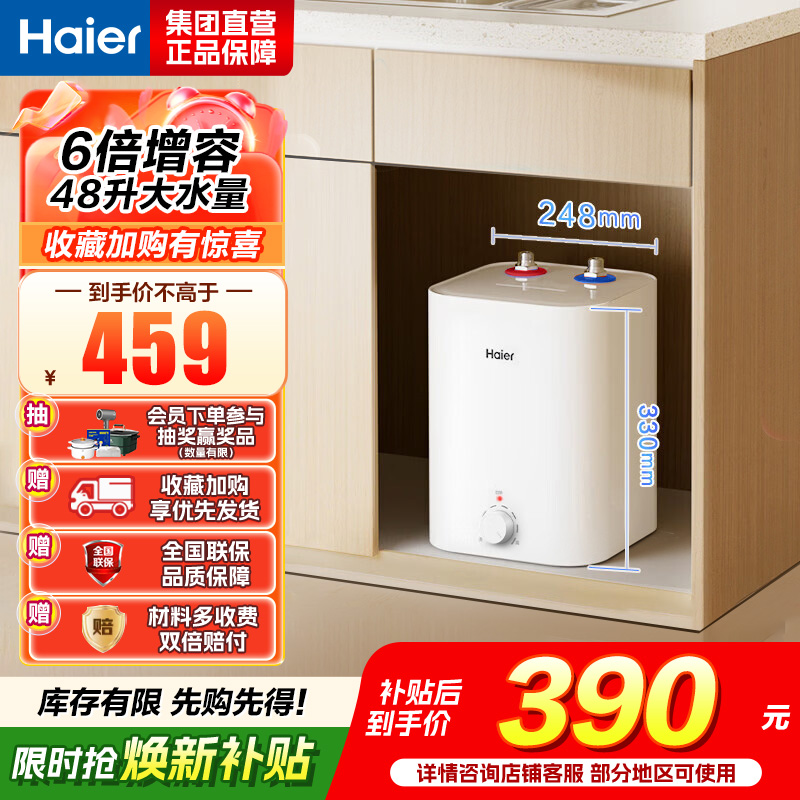 海尔(Haier) 厨宝 EC8FA