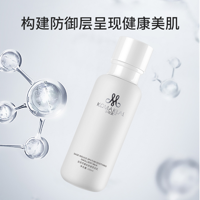 小牧爱(komakiai) 鼠尾草臻致莹润乳100ml 莹润焕彩乳液补水保湿清爽女性护肤滋润臻品