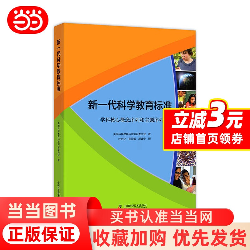 [正版]新一代科学教育标准 书籍高清大图