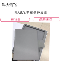 科 大 讯 飞 平 板 保 护 皮 套