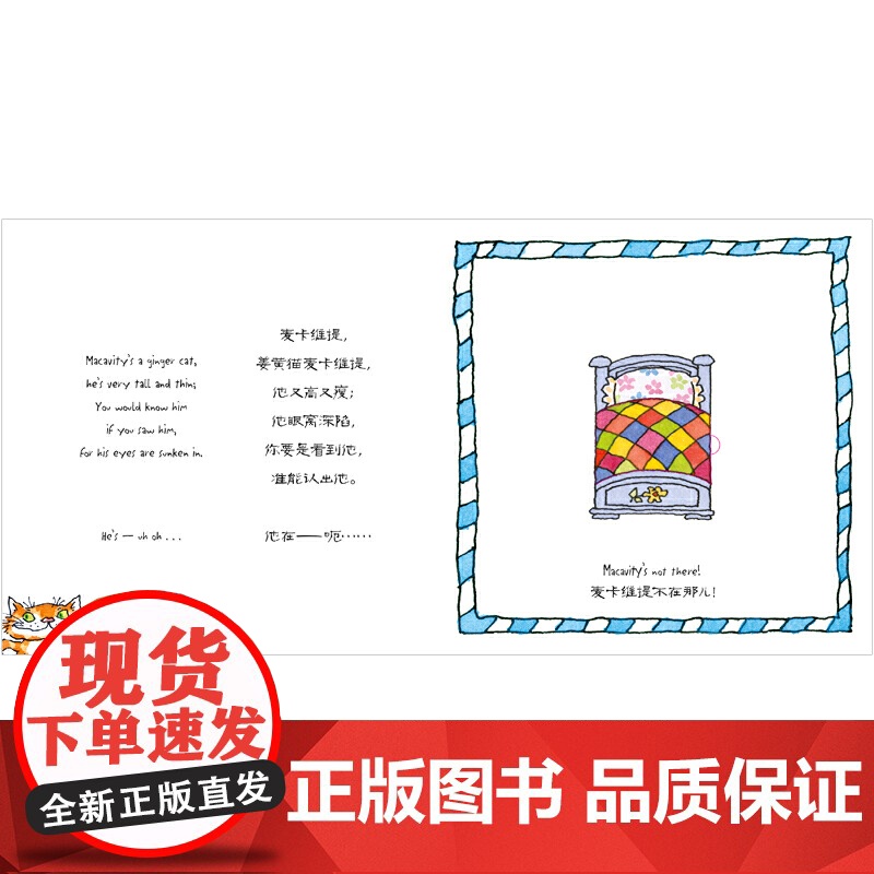 森林鱼童书·翻翻书:神秘猫去哪儿了(中英双语)高清大图