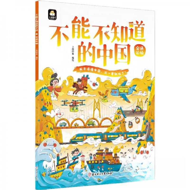 正版新书]交通运输上尚印象 著9787558564048高清大图