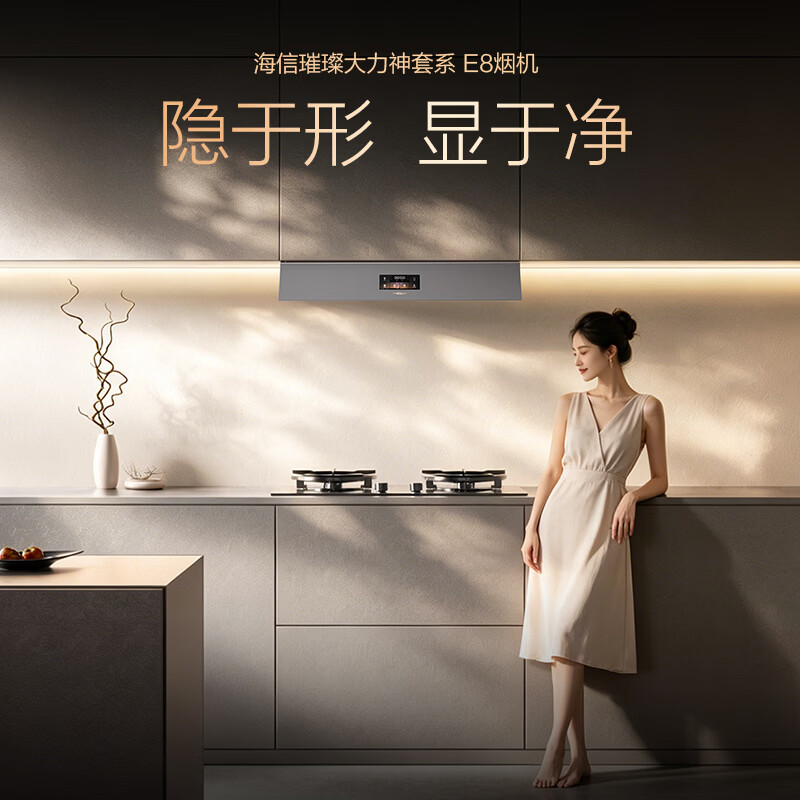 海信[璀璨E8]全隐抽油烟机免拆洗32大吸力国标一级家用CXW-180-E8高清大图