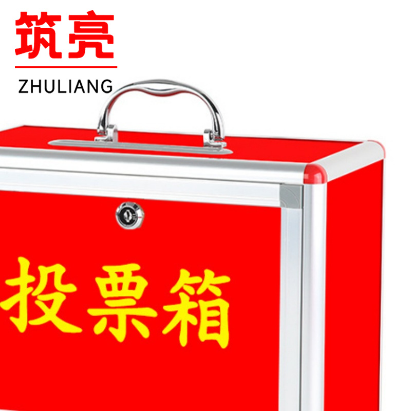 筑亮 投票箱 34*19*25cm 个高清大图