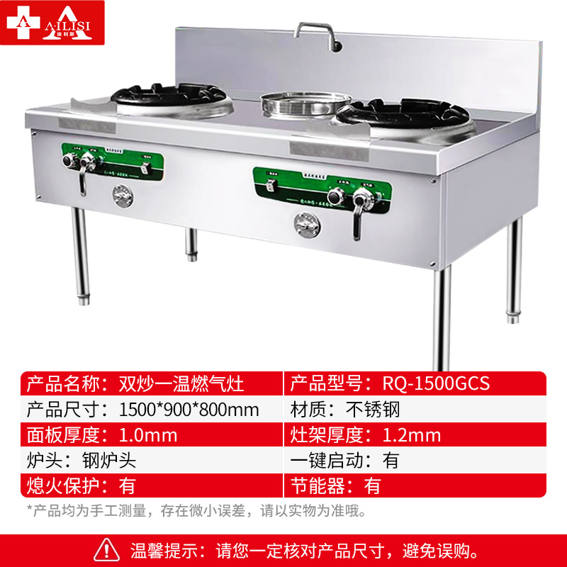 埃利斯(AILISI)猛火灶商用燃气灶液化气天燃气单灶双灶厨房餐厅炒菜专用 1.5米 工程款双炒一温 RQ-1500GC高清大图