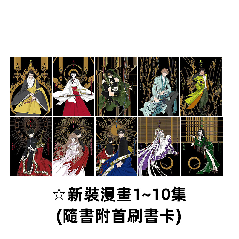 [正版] 漫画书 CLAMP PREMIUM COLLECTION X 特裝BOX 1 CLAMP 角川 台版漫画高清大图