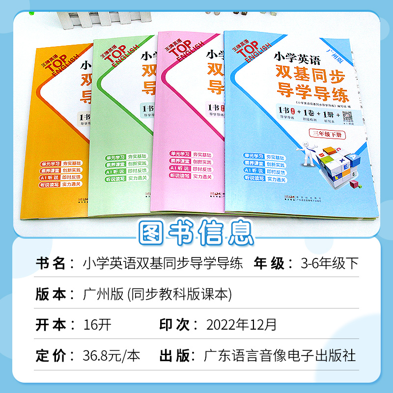 小学英语双基导学导练-广州版 五年级下 [正版]广州专版小学英语双基同步导学导练三四五六年级上册下册AB卷TOP同步练习