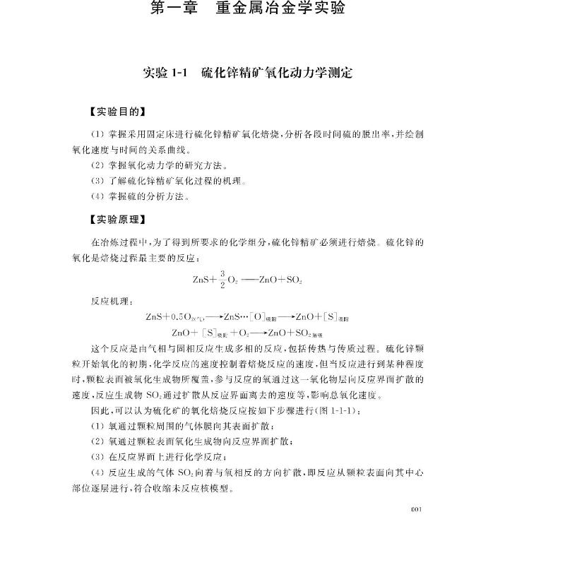 醉染图书有色冶金课程实验教程9787568416832高清大图