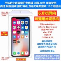 40丝非一次性手机防尘袋外卖防水袋骑手防暴雨触屏拍照透明自封袋 3个 6.8寸-常用
