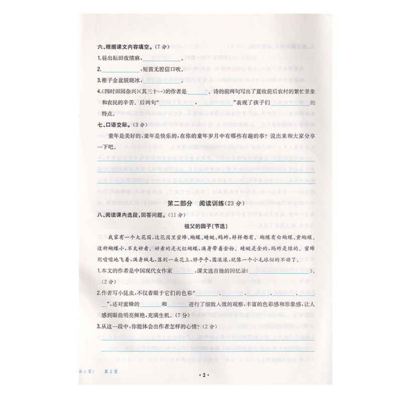 语文 五年级下 [正版] 阳光课堂质监天津单元检测卷 语文 五年级下册 大蓝卷